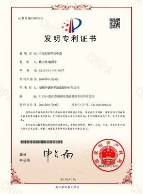 Patent certificate