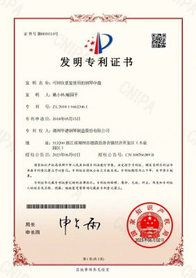 Patent certificate